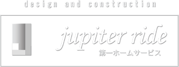 Jupiter ride - 第一ホームサービス
